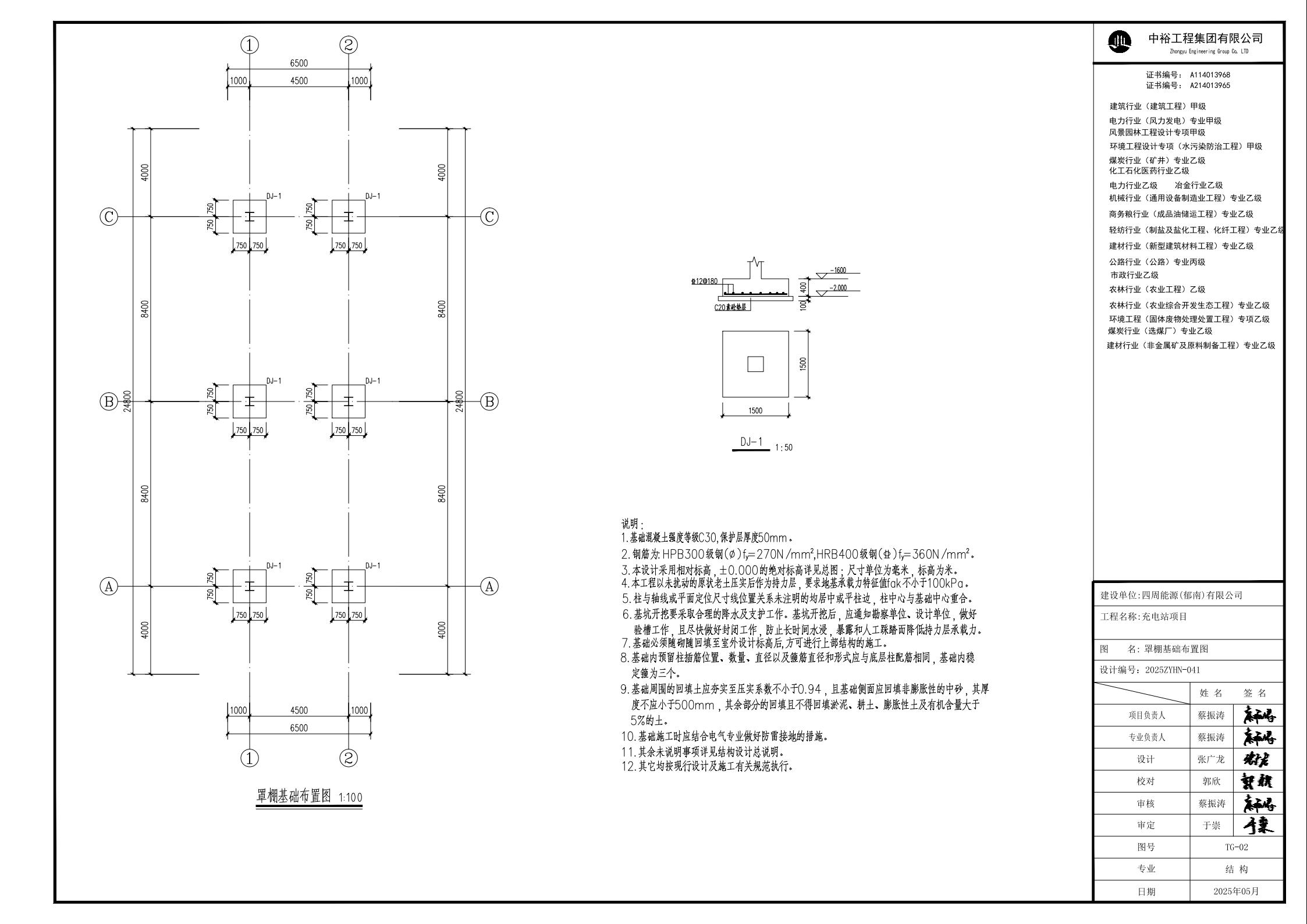 TG-02_罩棚基础布置图.jpeg