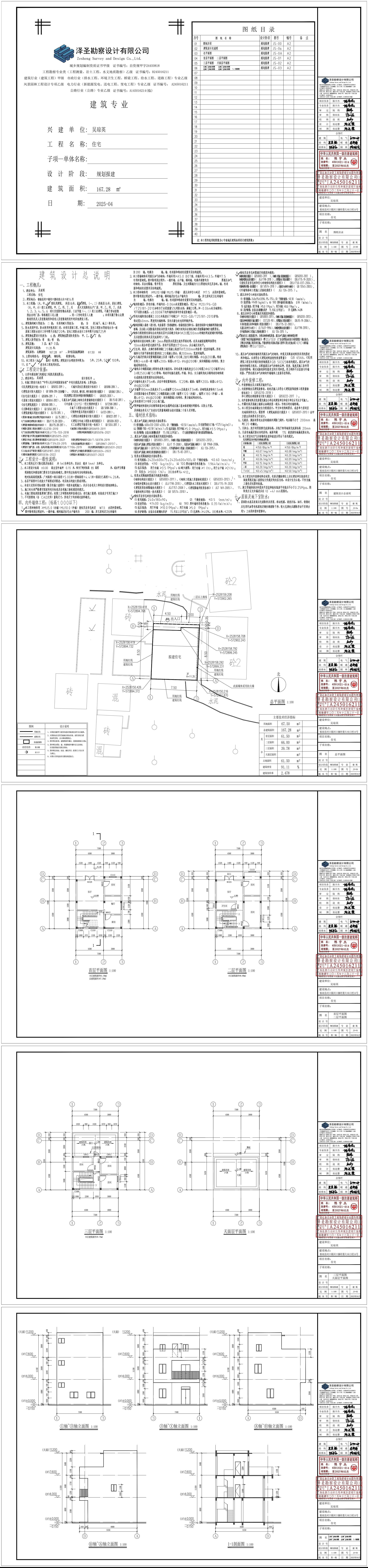 20250422吴琼英报建图.jpeg