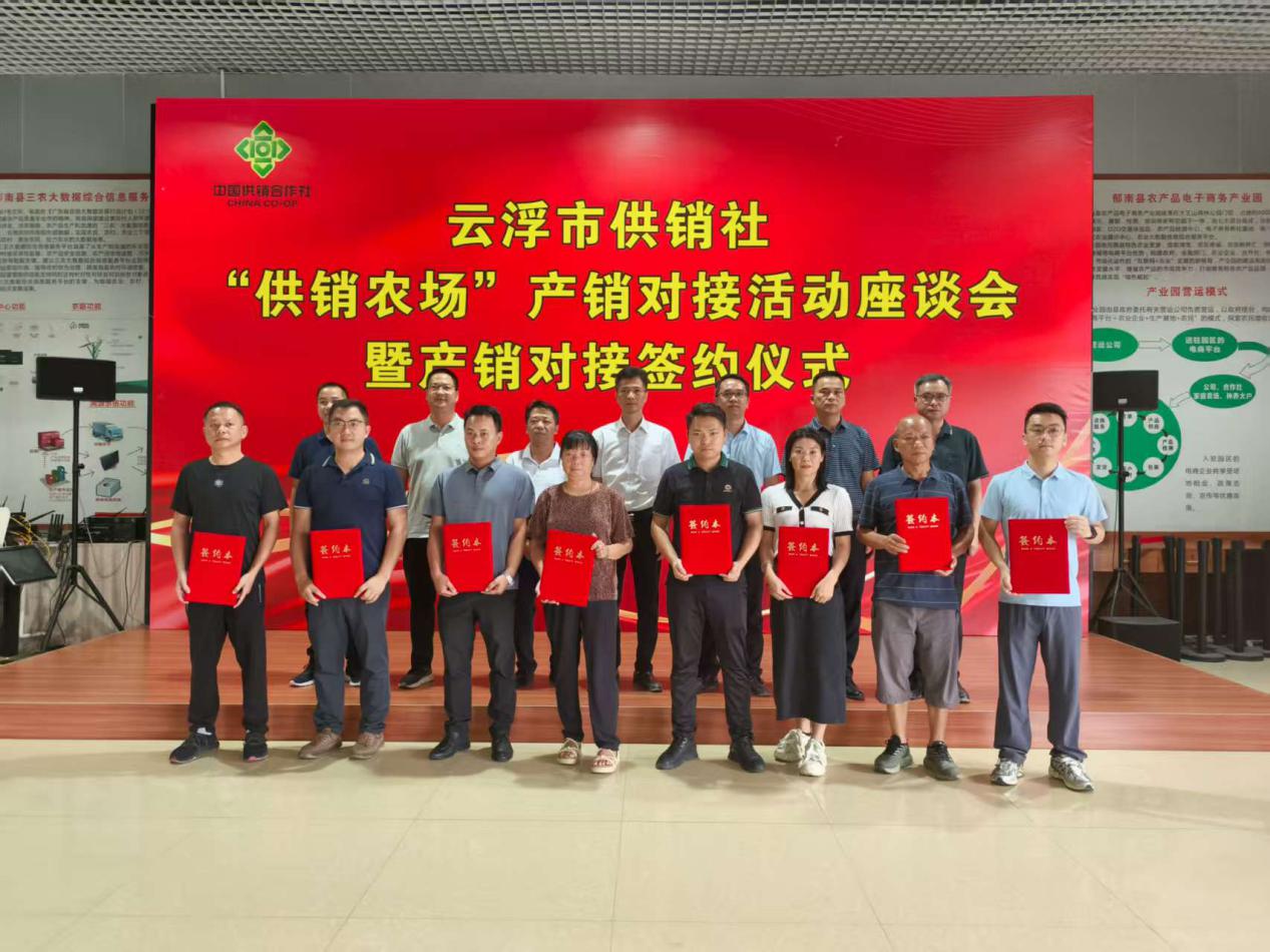 云浮市供销社“供销农场”产销对接活动在郁南举办.docx_2