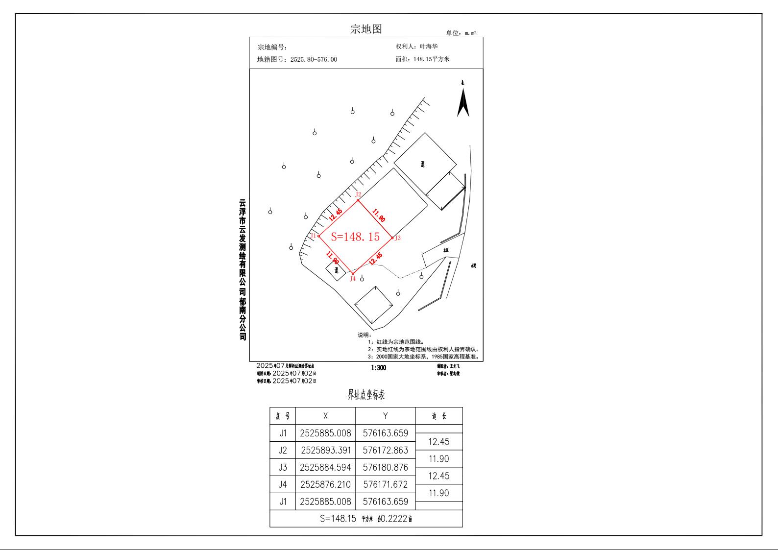 叶海华规划报建(1)1.jpeg