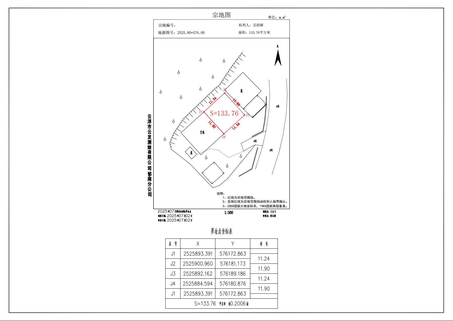 吴招娣规划报建(1)1.jpeg