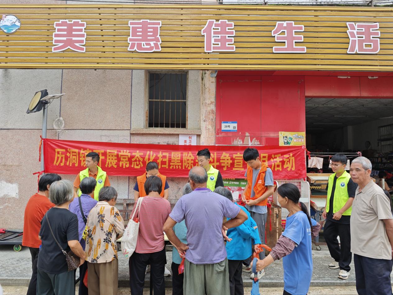 7月历洞镇开展扫黑除恶宣传活动.docx_1