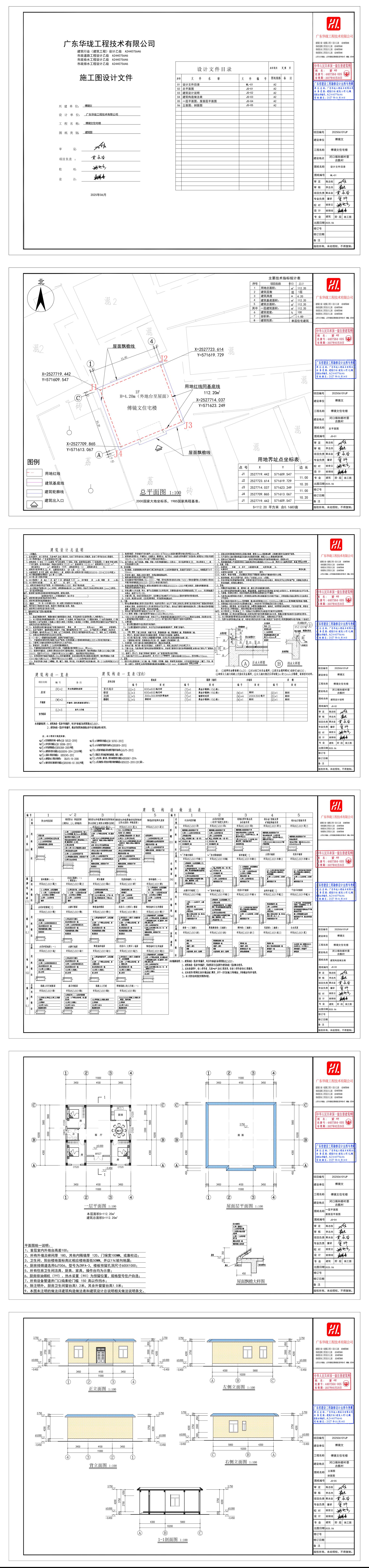 2_傅镜文住宅楼设计图(1).jpeg