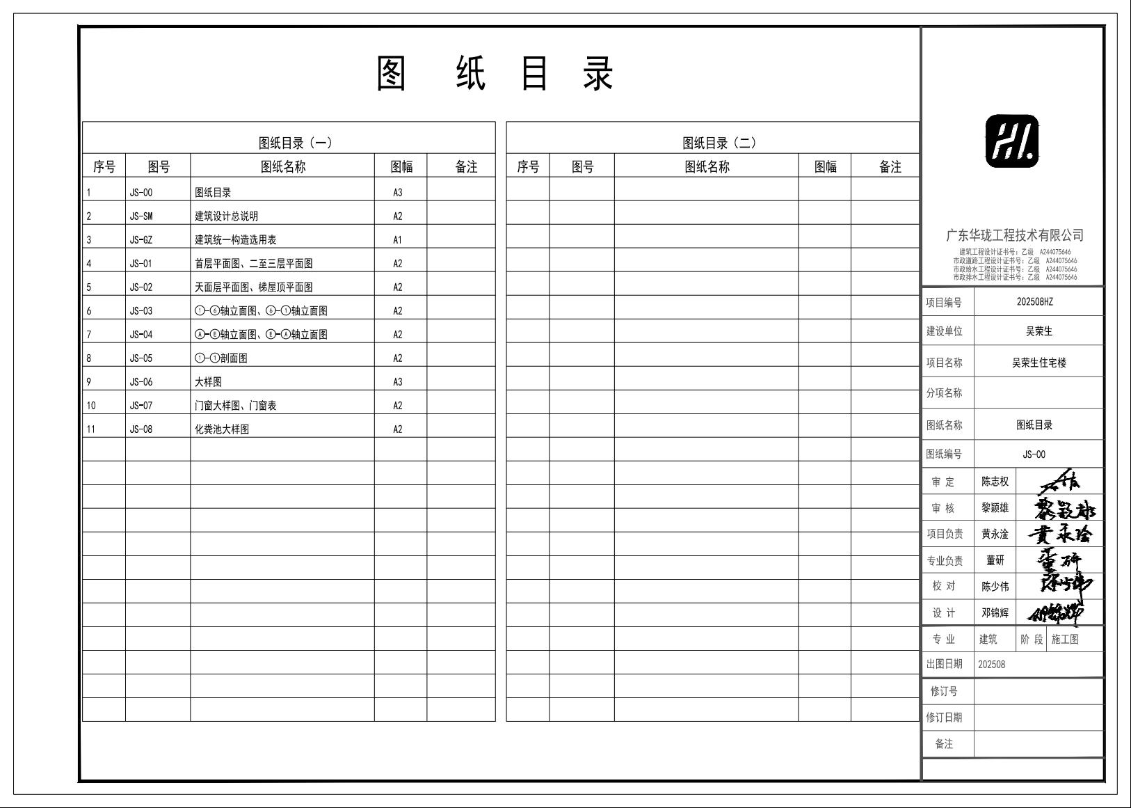 20250803吴荣生施工图  建筑1.jpeg