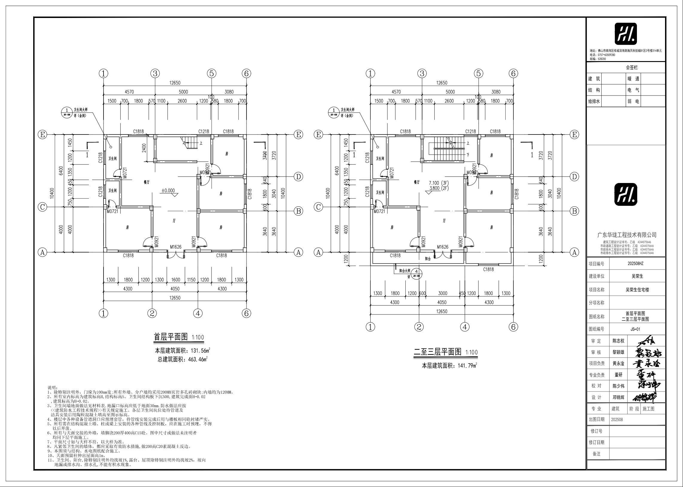 20250803吴荣生施工图  建筑2.jpeg