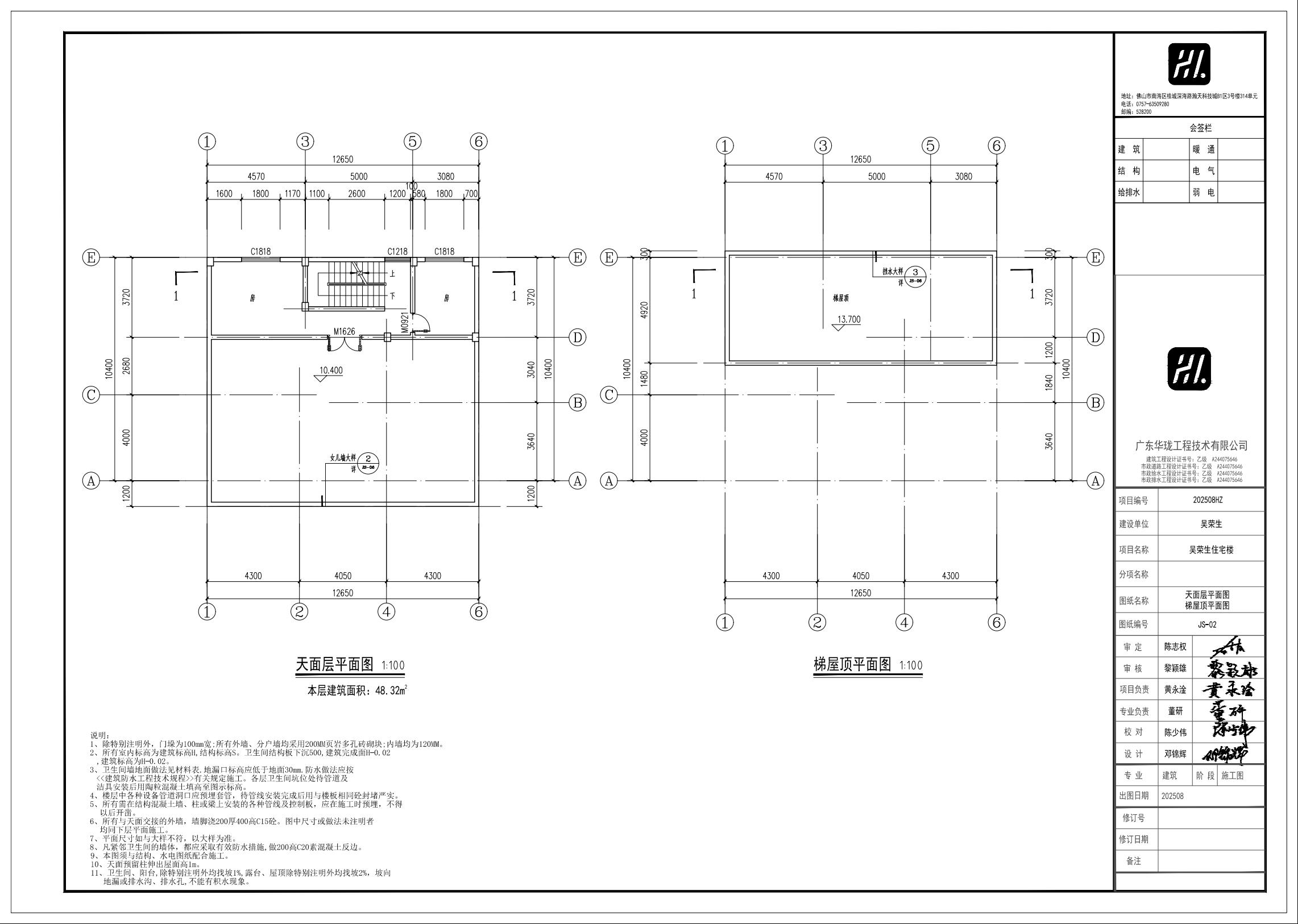 20250803吴荣生施工图  建筑3.jpeg