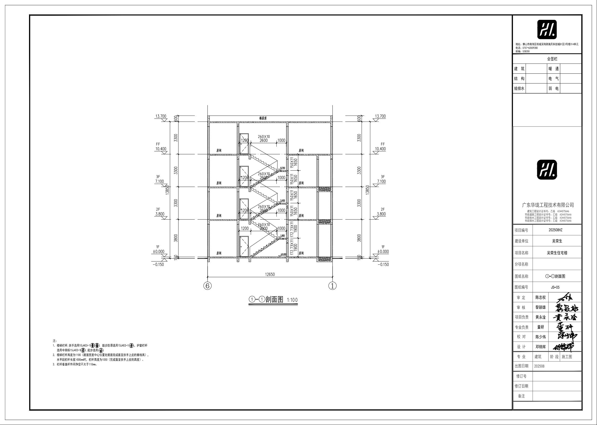 20250803吴荣生施工图  建筑6.jpeg