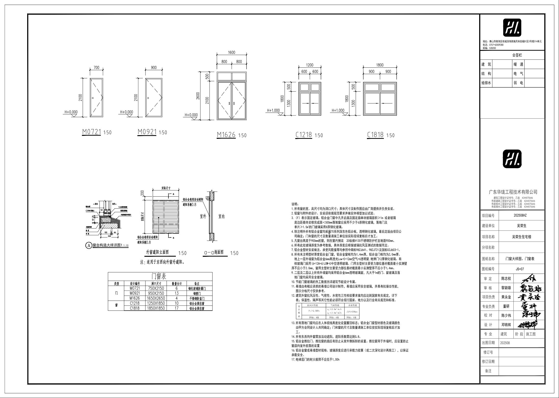 20250803吴荣生施工图  建筑8.jpeg