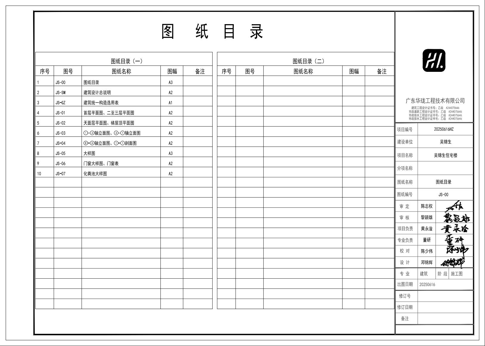 20251021吴锦生施工图 建筑1.jpeg
