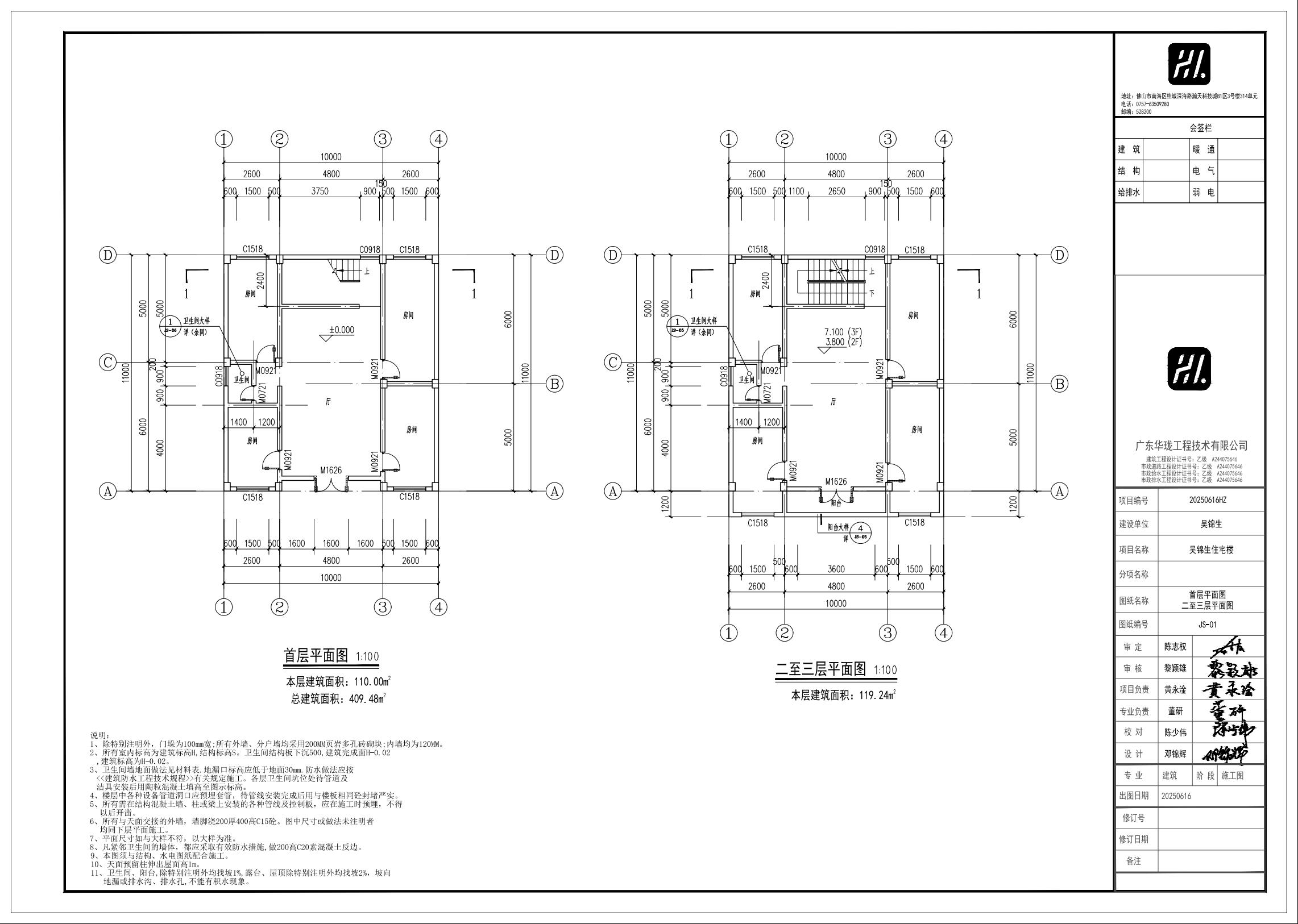20251021吴锦生施工图 建筑2.jpeg