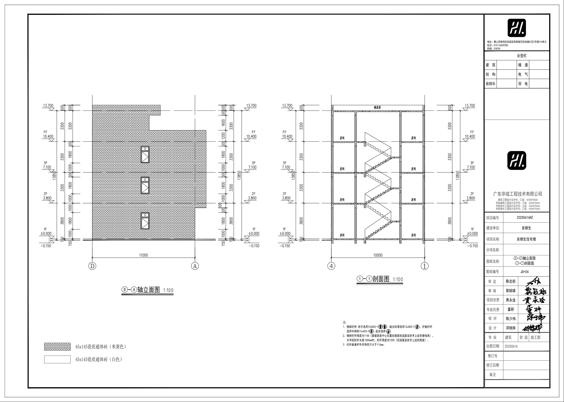20251021吴锦生施工图 建筑5.jpeg