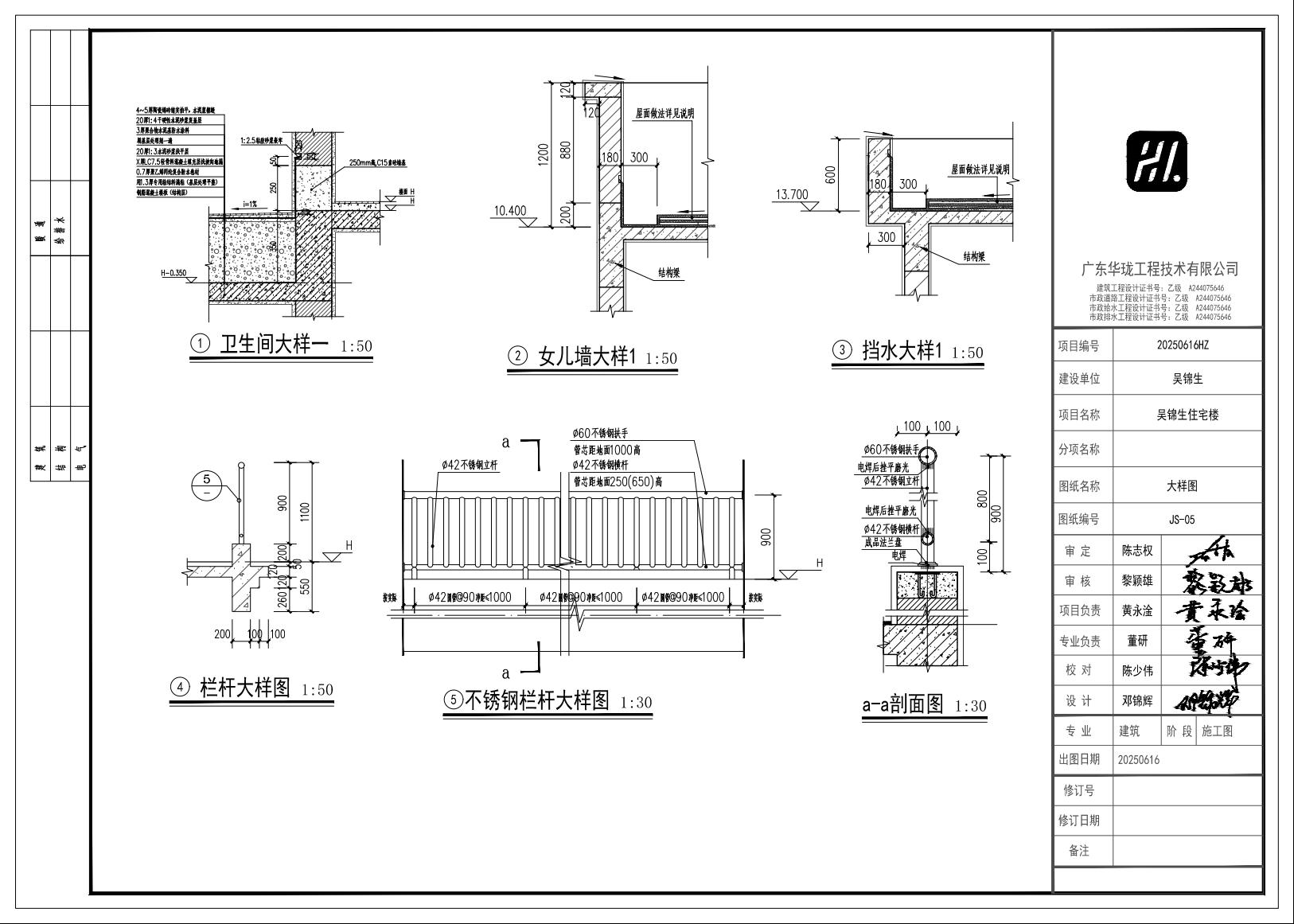 20251021吴锦生施工图 建筑6.jpeg