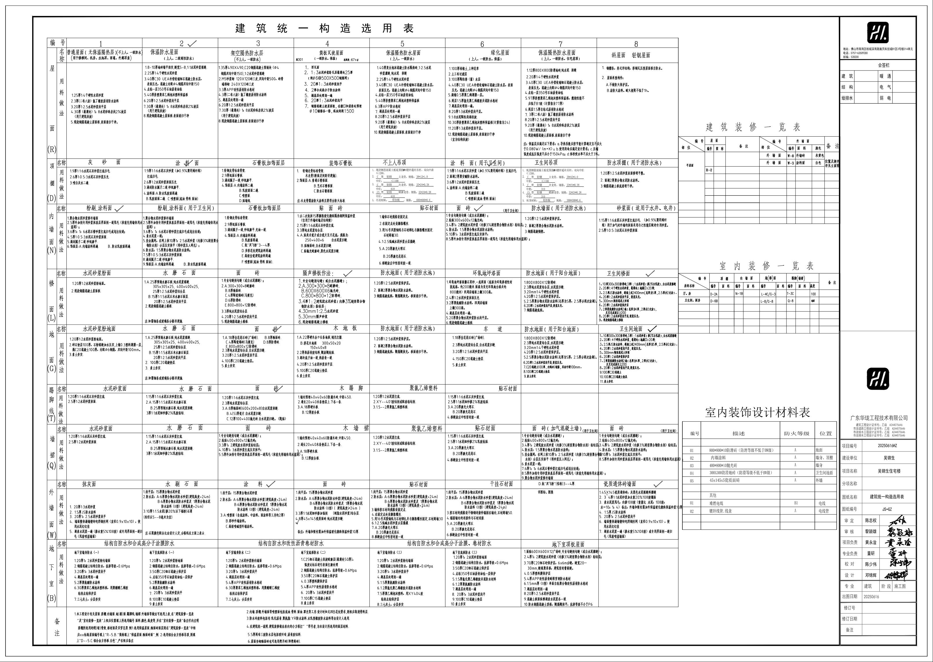 20251021吴锦生施工图 建筑9.jpeg