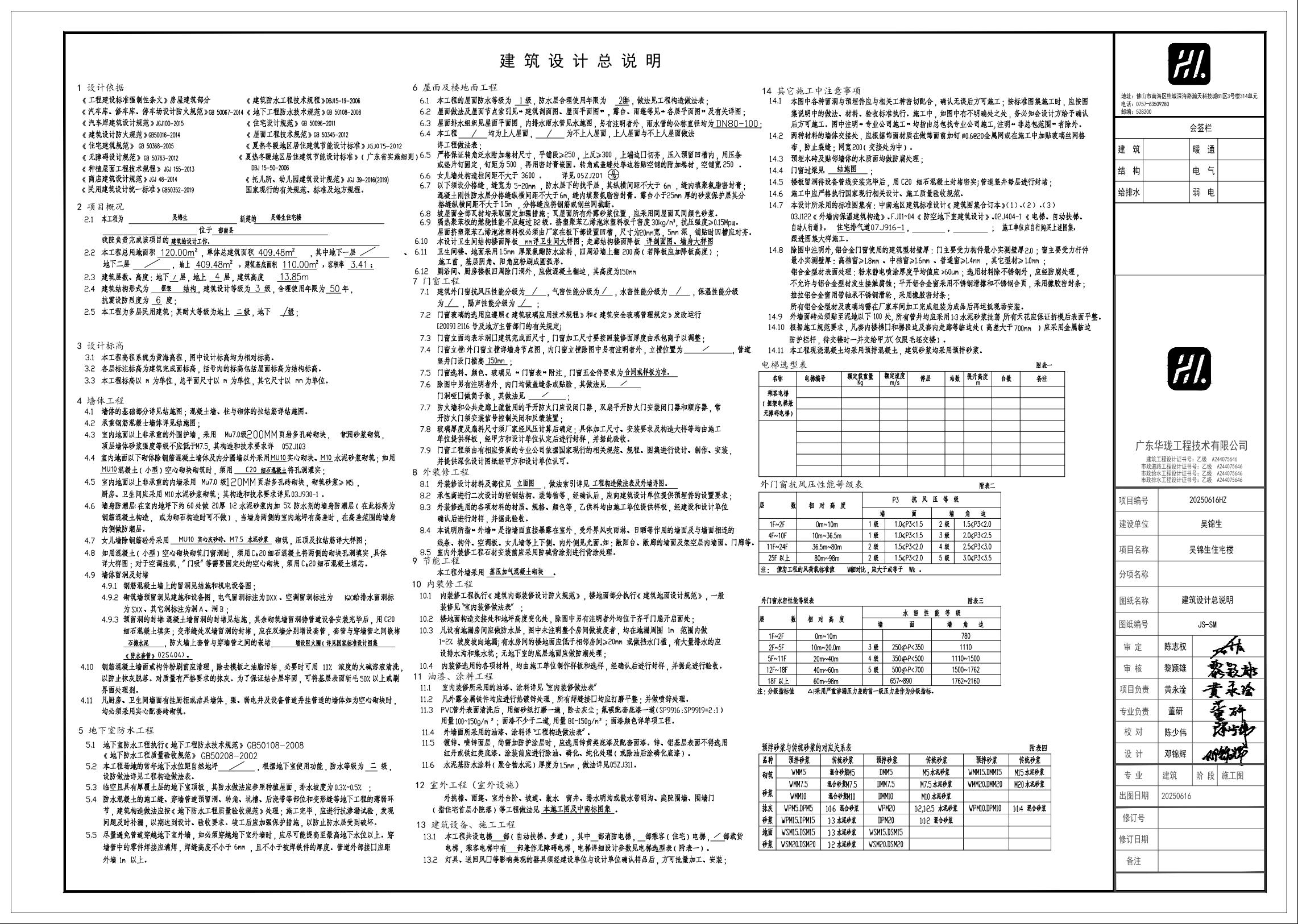 20251021吴锦生施工图 建筑10.jpeg
