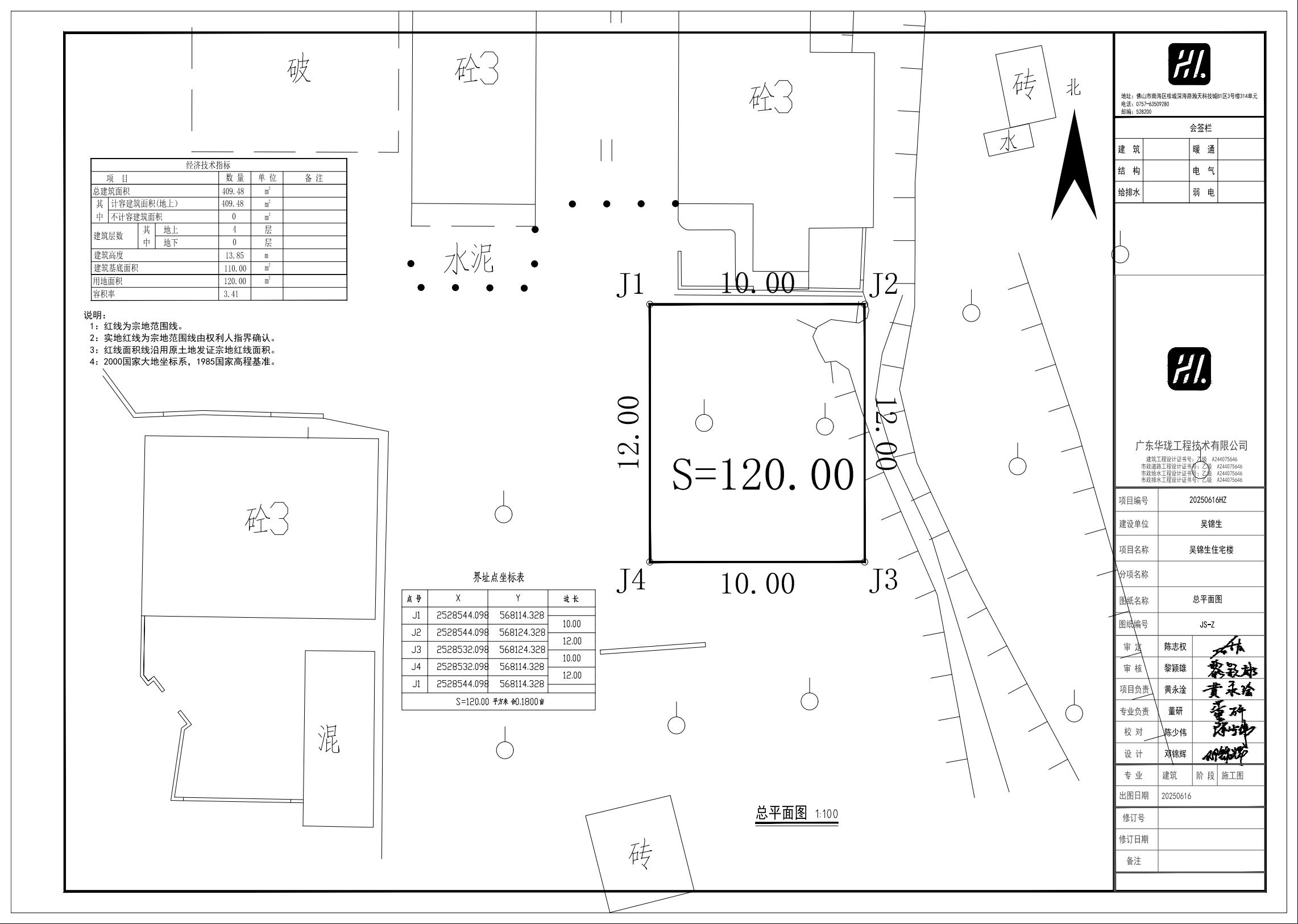 20251021吴锦生施工图 建筑11.jpeg