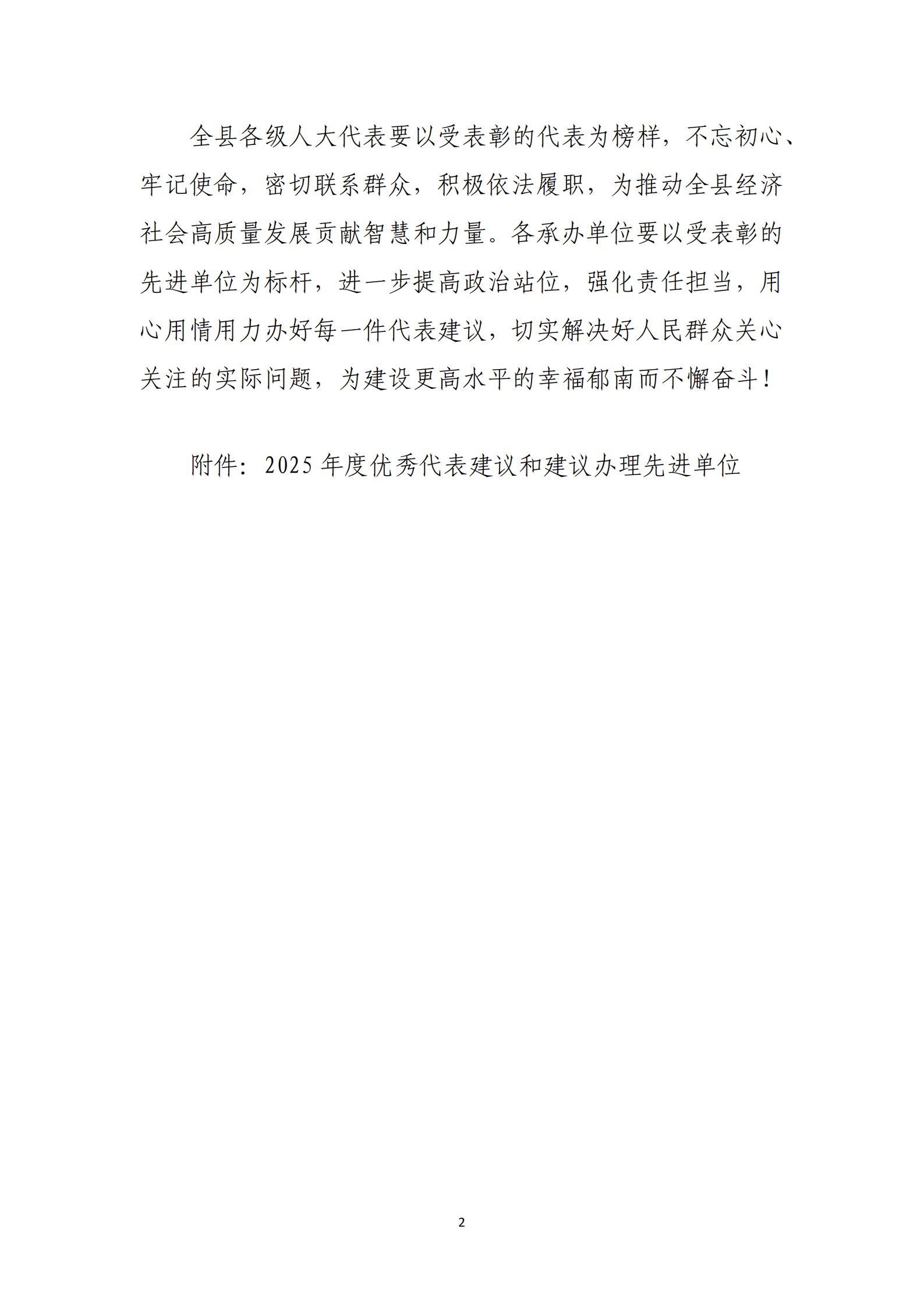 提取自郁南县人大常委会关于表彰2025年度优秀代表建议和建议办理先进单位的决定(通过) _2.png