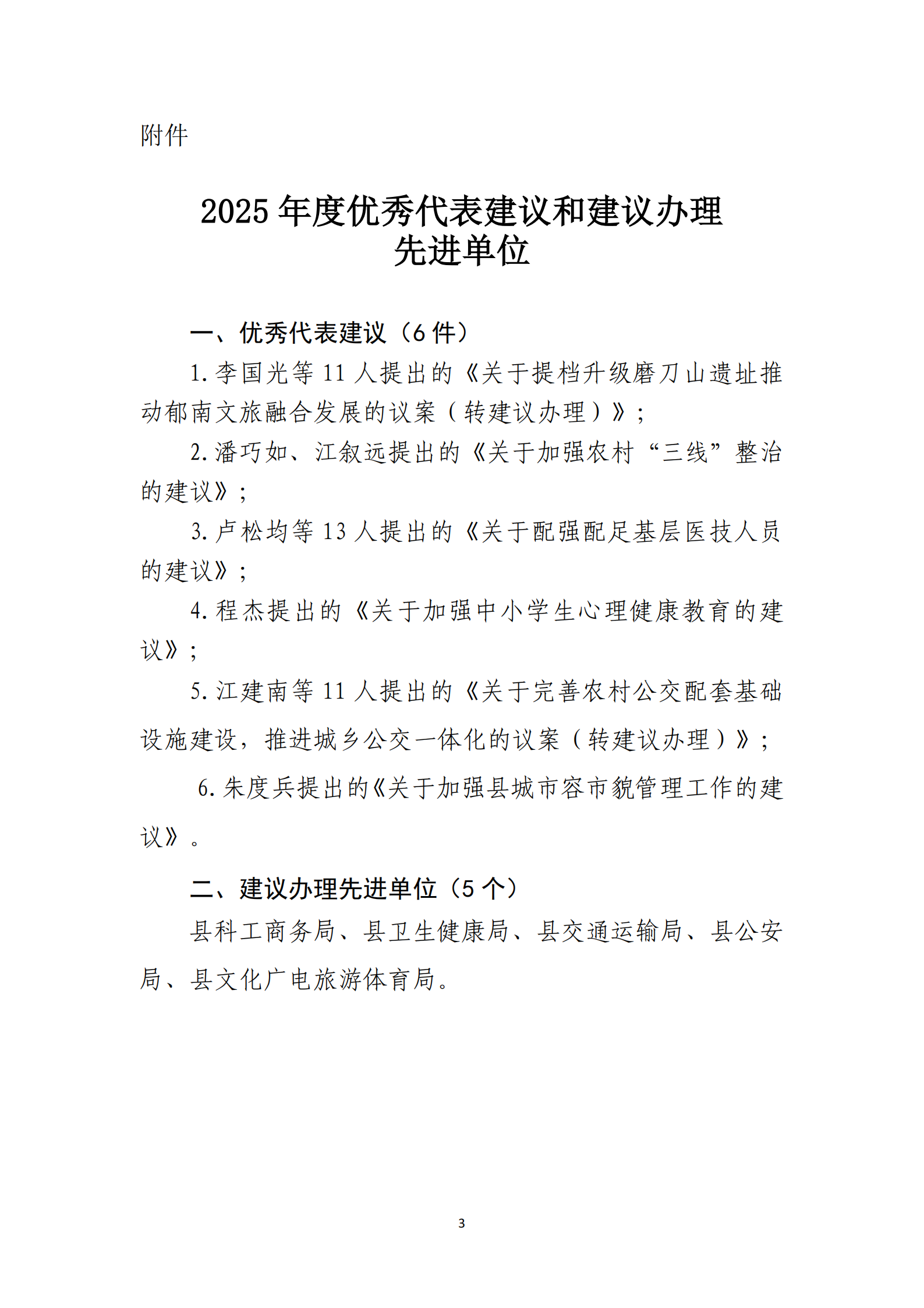 提取自郁南县人大常委会关于表彰2025年度优秀代表建议和建议办理先进单位的决定(通过) _3.png