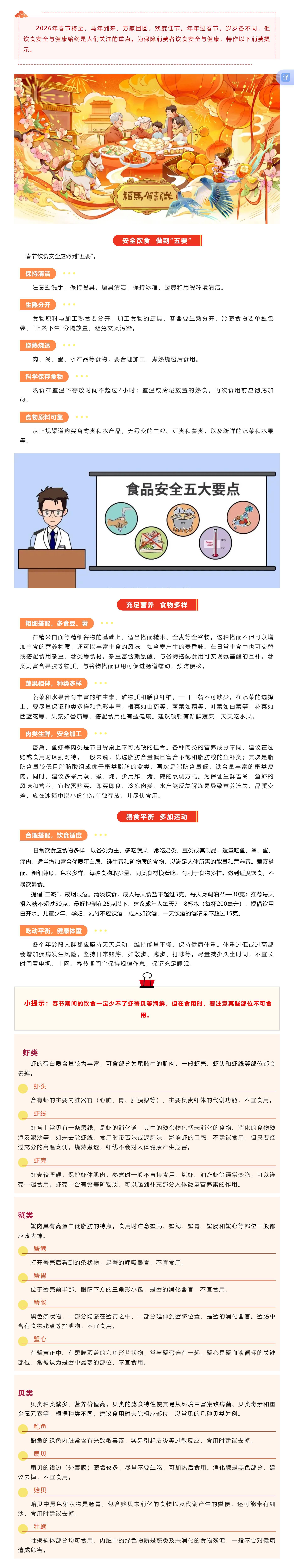 2026马年春节饮食安全消费提示3.jpg