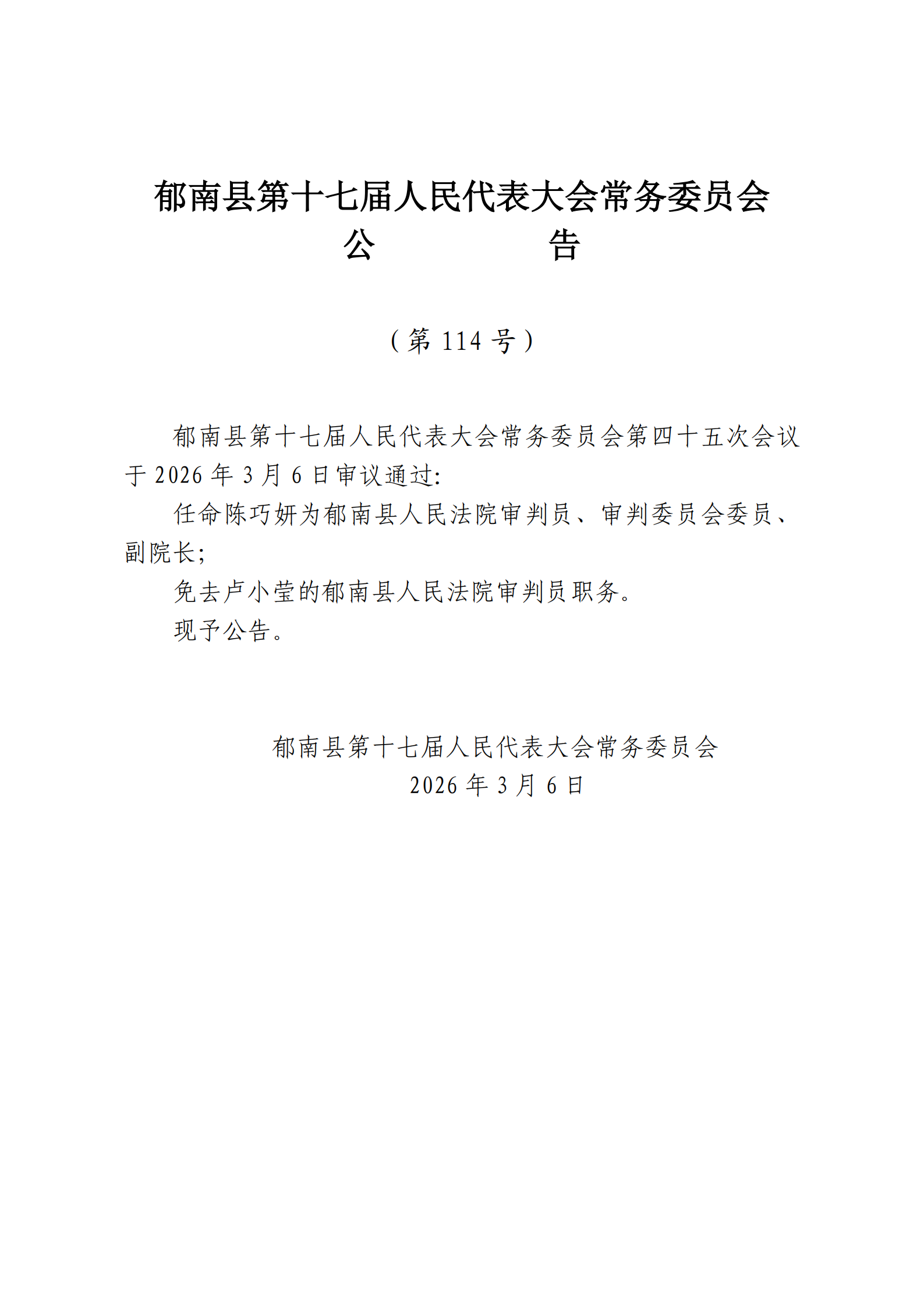 提取自公告（114-118）_1.png