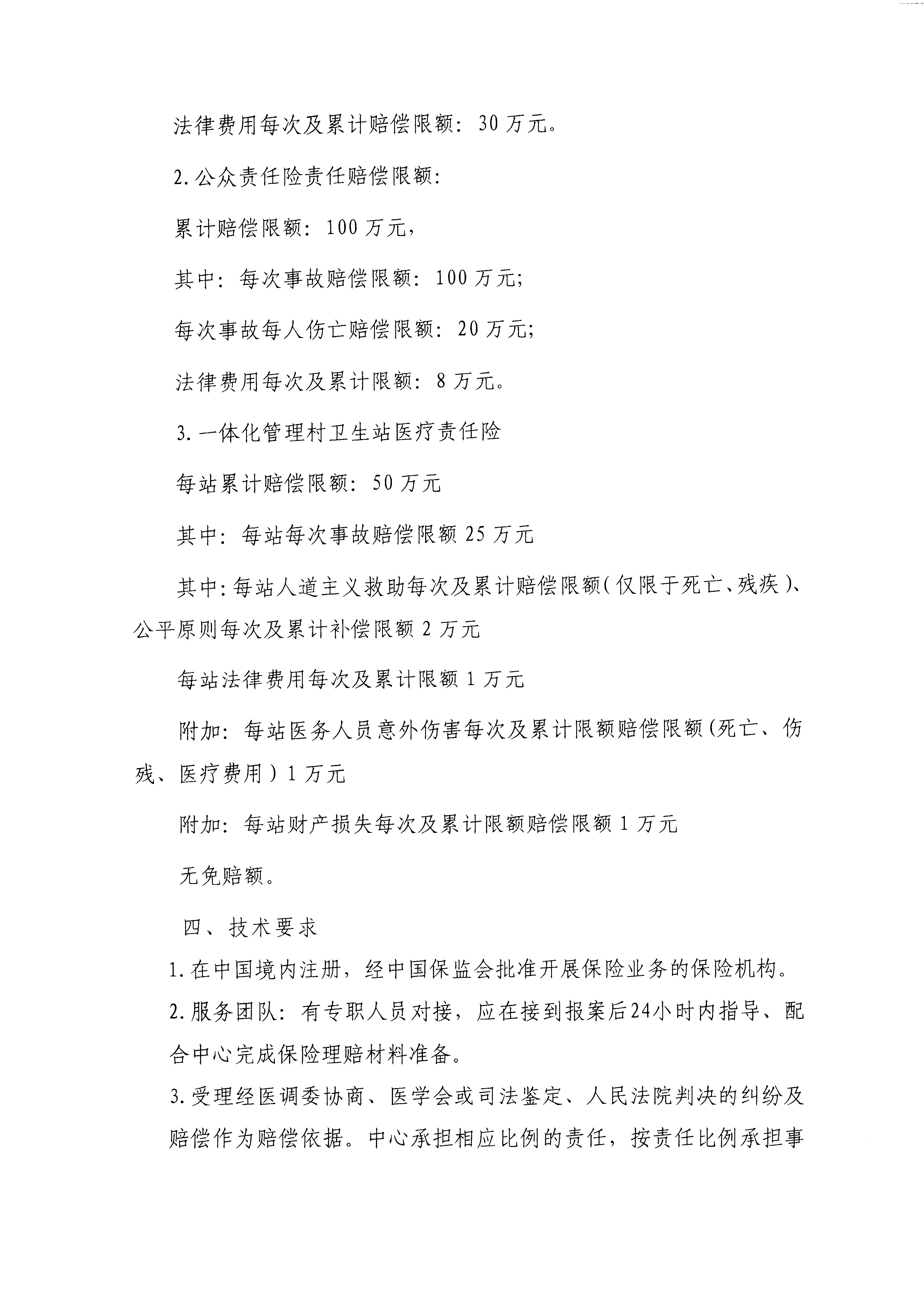 关于2026年医疗责任保险、公众责任保险和一体化管理村卫生站医疗责任保险项目第二次市场调研公告2.jpg