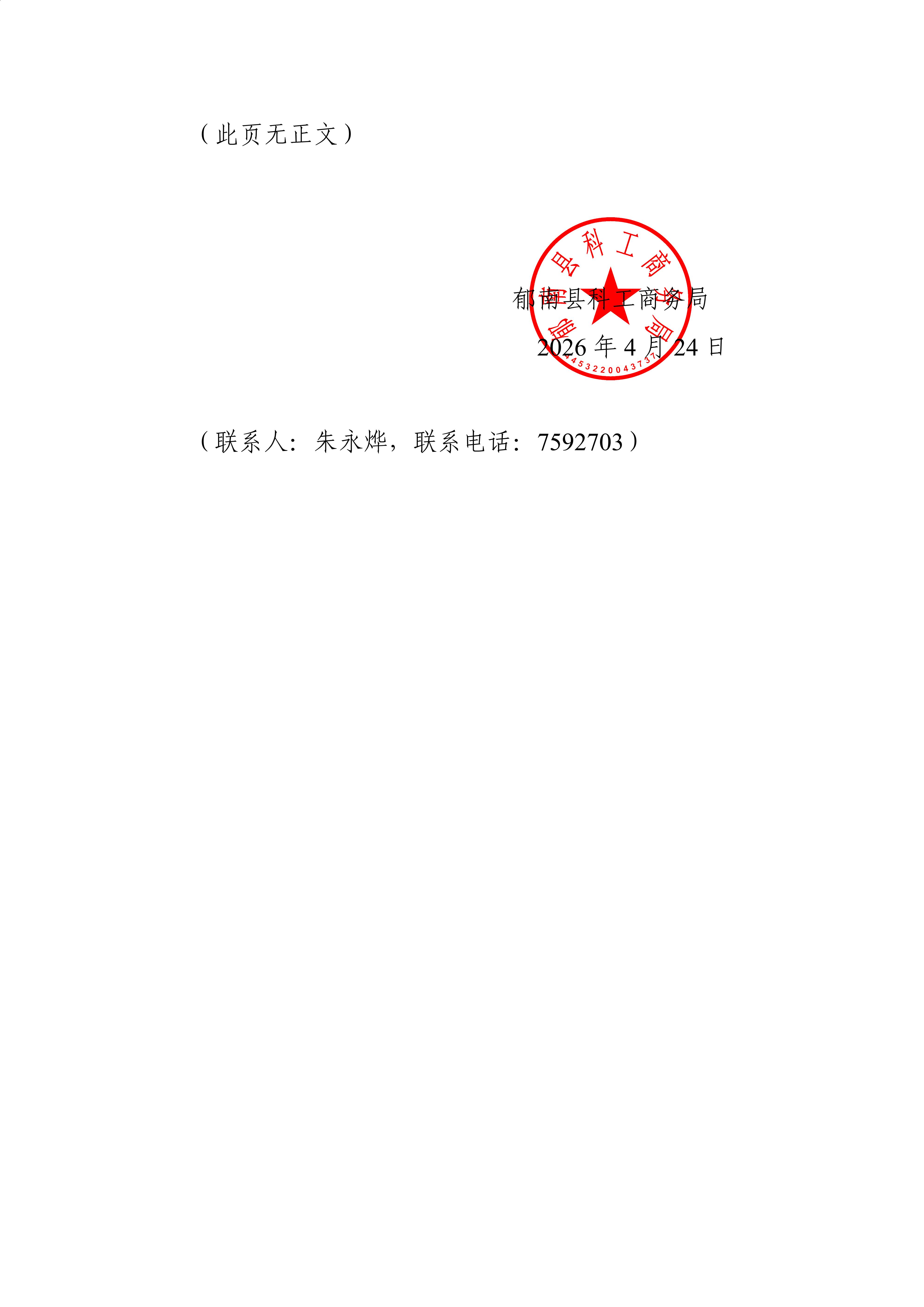 转发《关于组织申报2026年市级医药卫生和社会发展科技计划项目的通知》的通知_02(4) - 副本.jpg