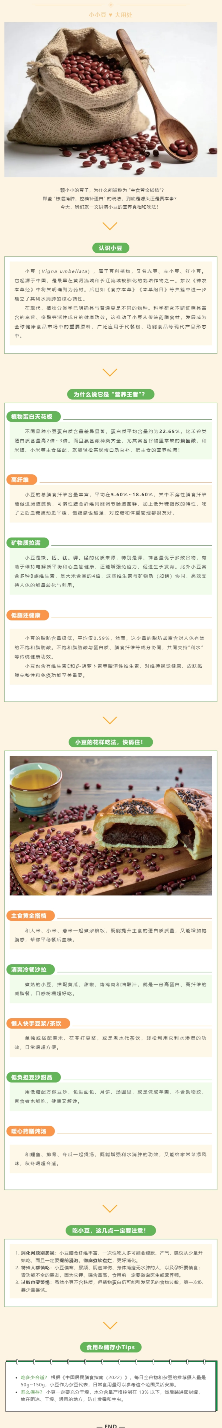 小豆的营养价值与食用方法，一文给你说清楚.jpg