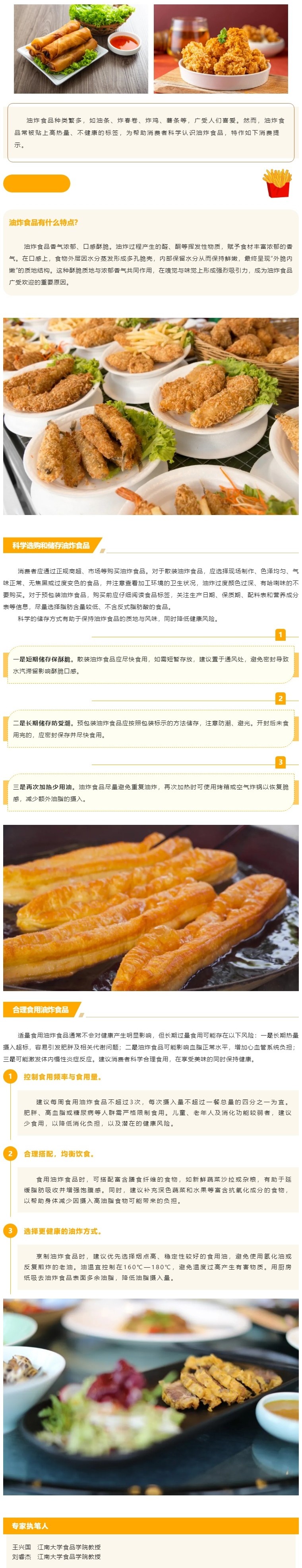 油炸食品消费提示.jpg
