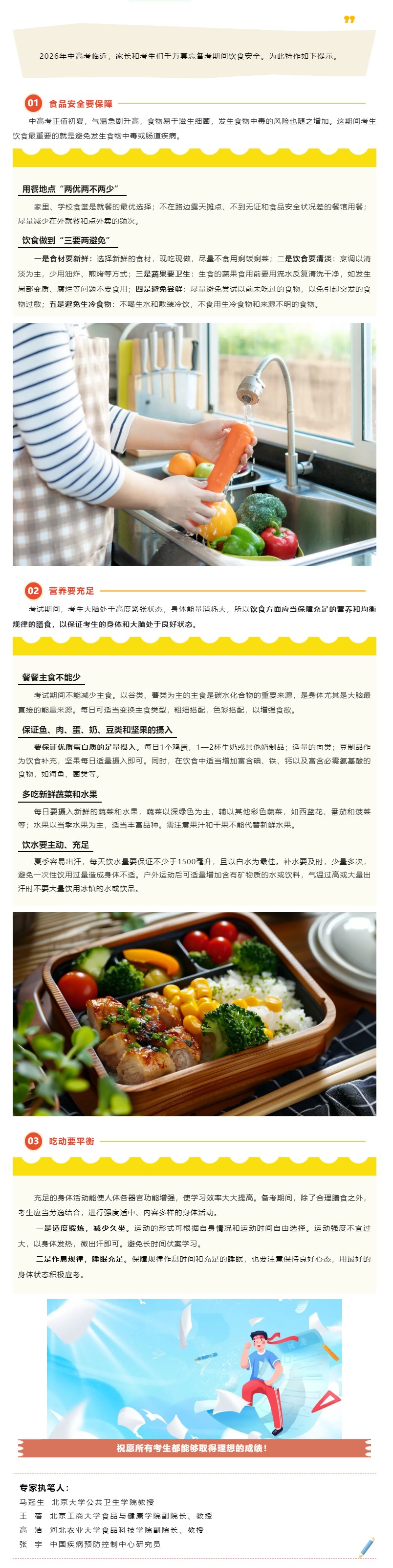 2026年中高考期间饮食消费提示1.jpg