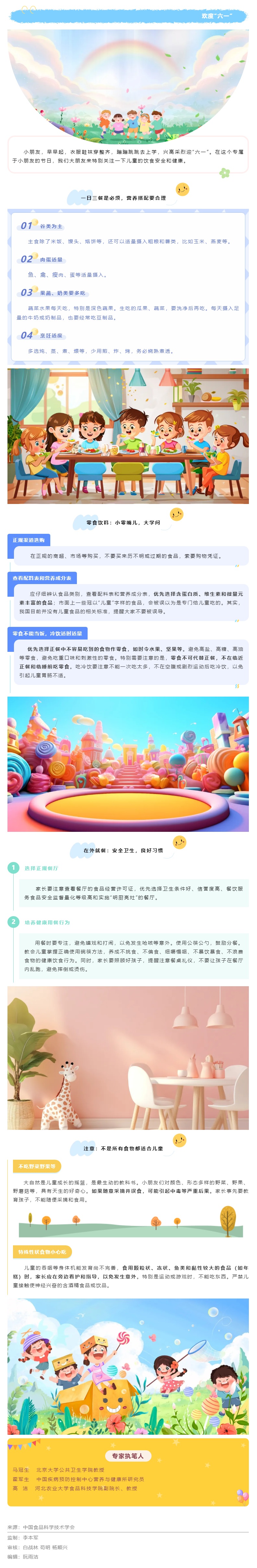 儿童饮食消费提示.jpg