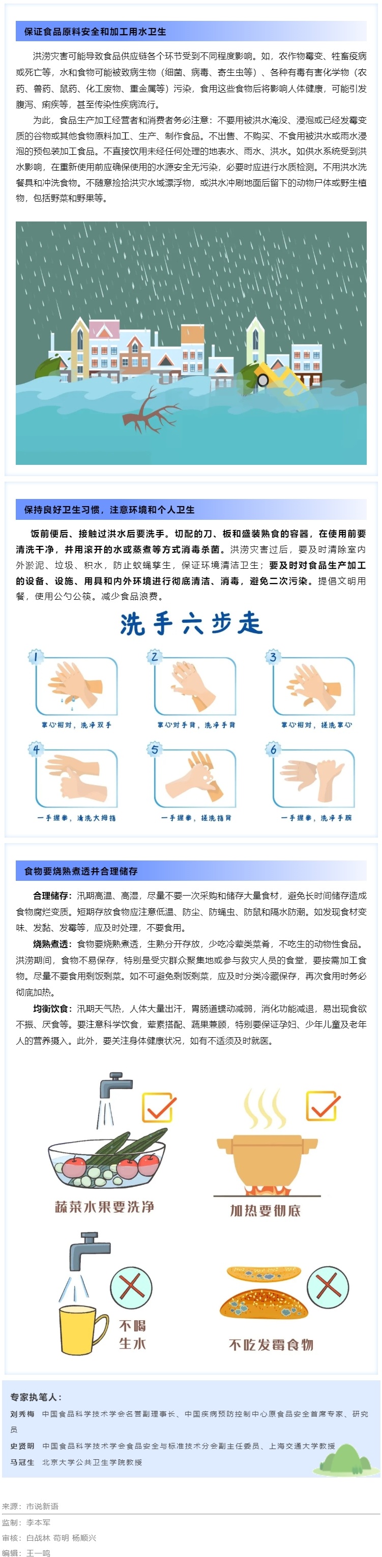 2026年汛期饮食安全消费提示.jpg