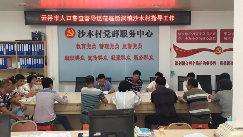 督导人口普查摸底工作_人口普查工作照片(2)
