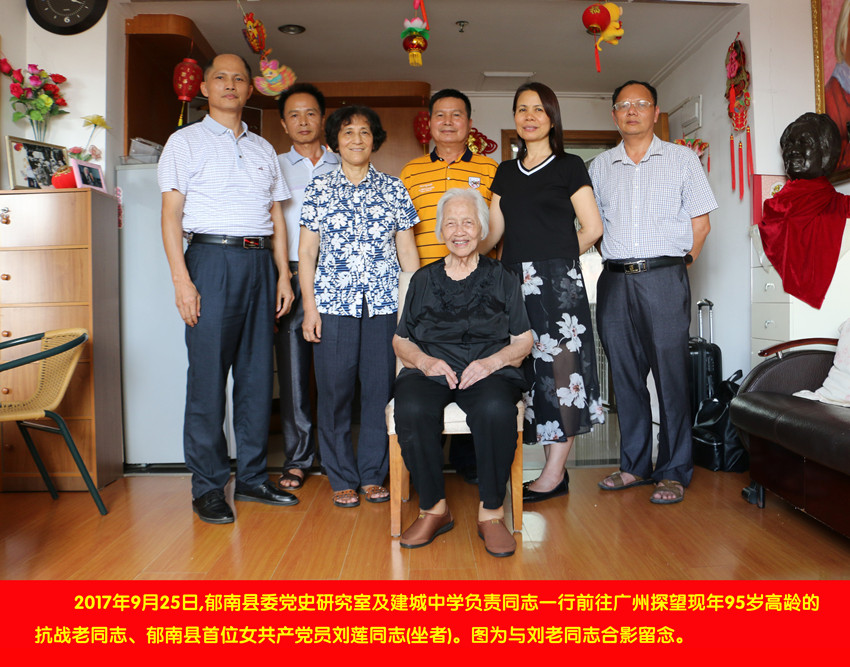 抗战老同志、郁南县首位女党员刘莲给建城中学