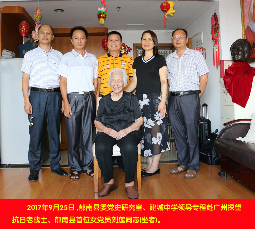 抗战老同志、郁南县首位女党员刘莲给建城中学