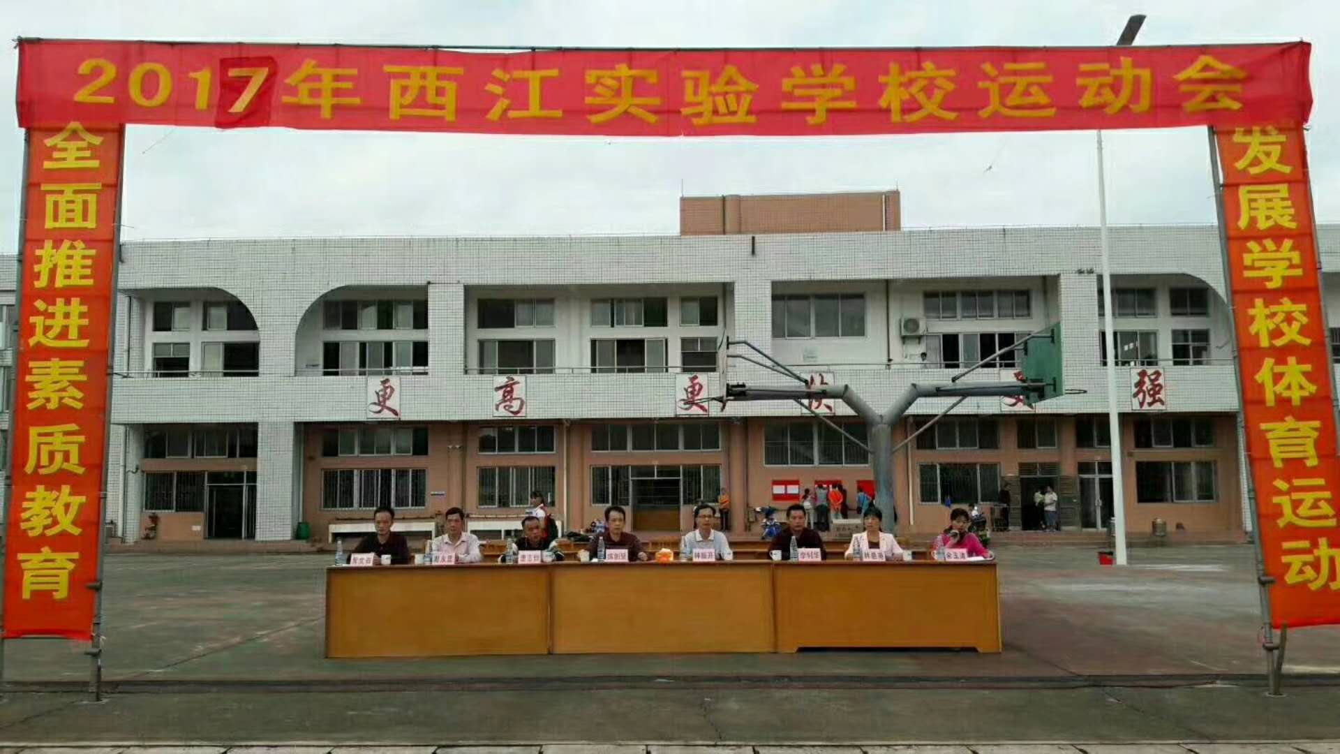 健康快乐的阳光少年--记2017年西江实验学校运