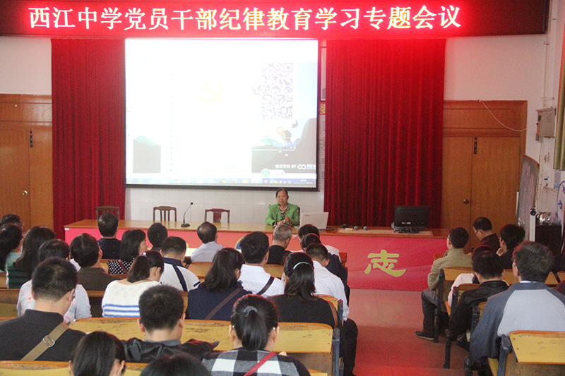 西江中学召开传达学习贯彻党的十九大精神暨党