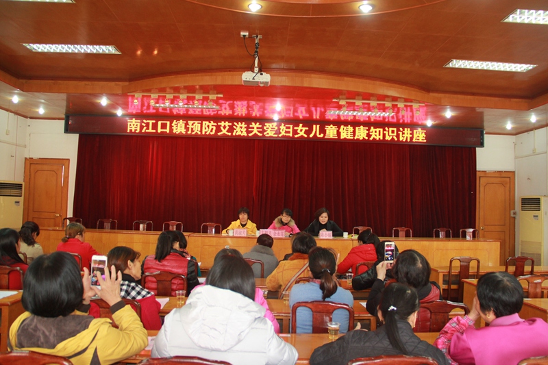 南江口镇:召开预防艾滋关爱妇女儿童健康知识