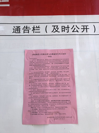 平台镇积极营造扫黑除恶社会宣传氛围 --平台镇