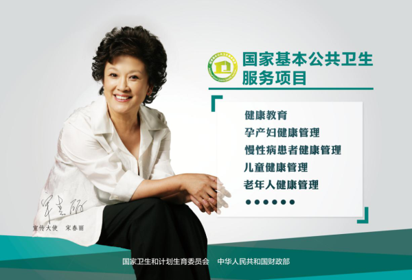 国家基本公共卫生服务项目
