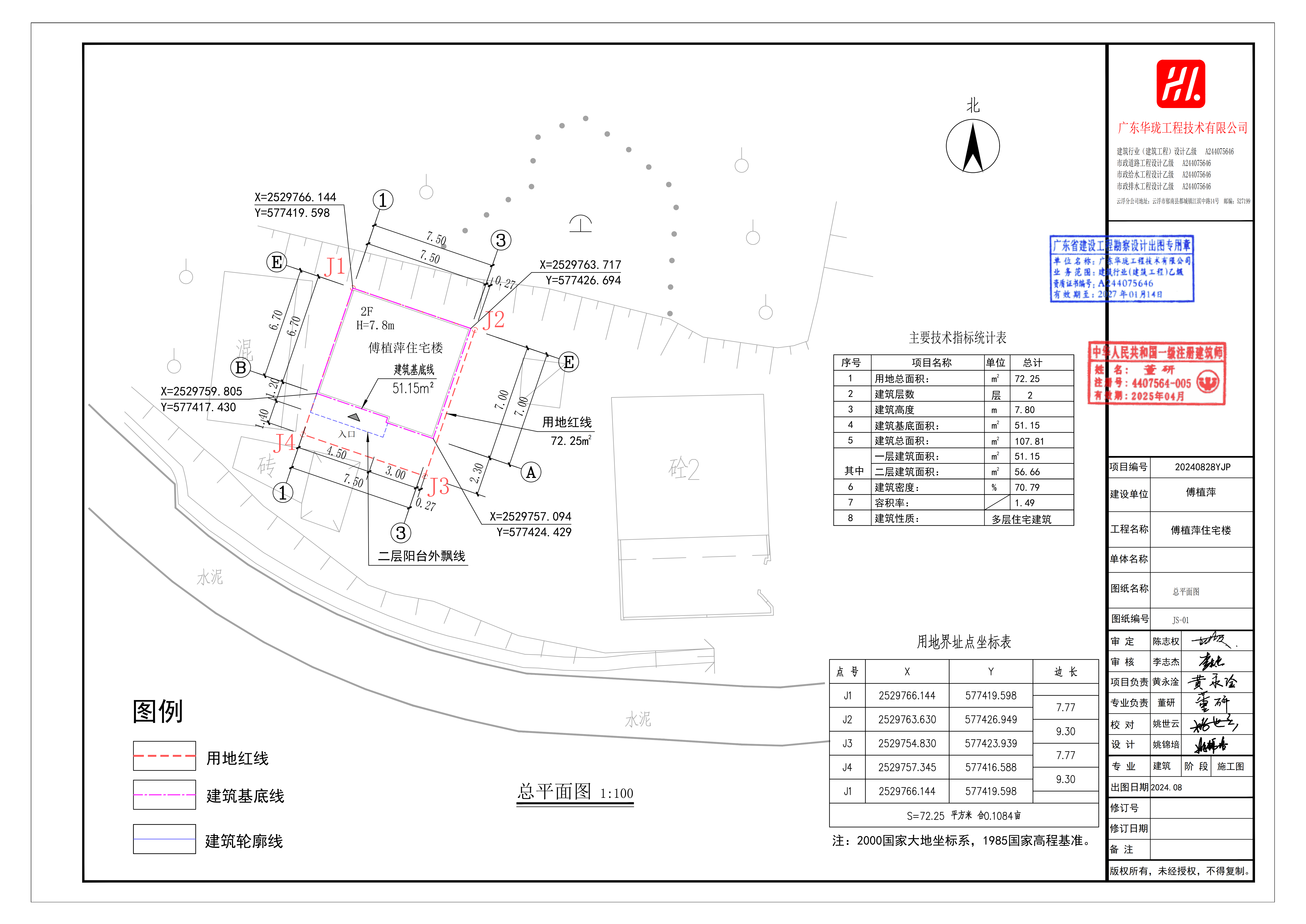河口镇傅植萍住宅楼建筑设计图报建(已盖章)_01.png