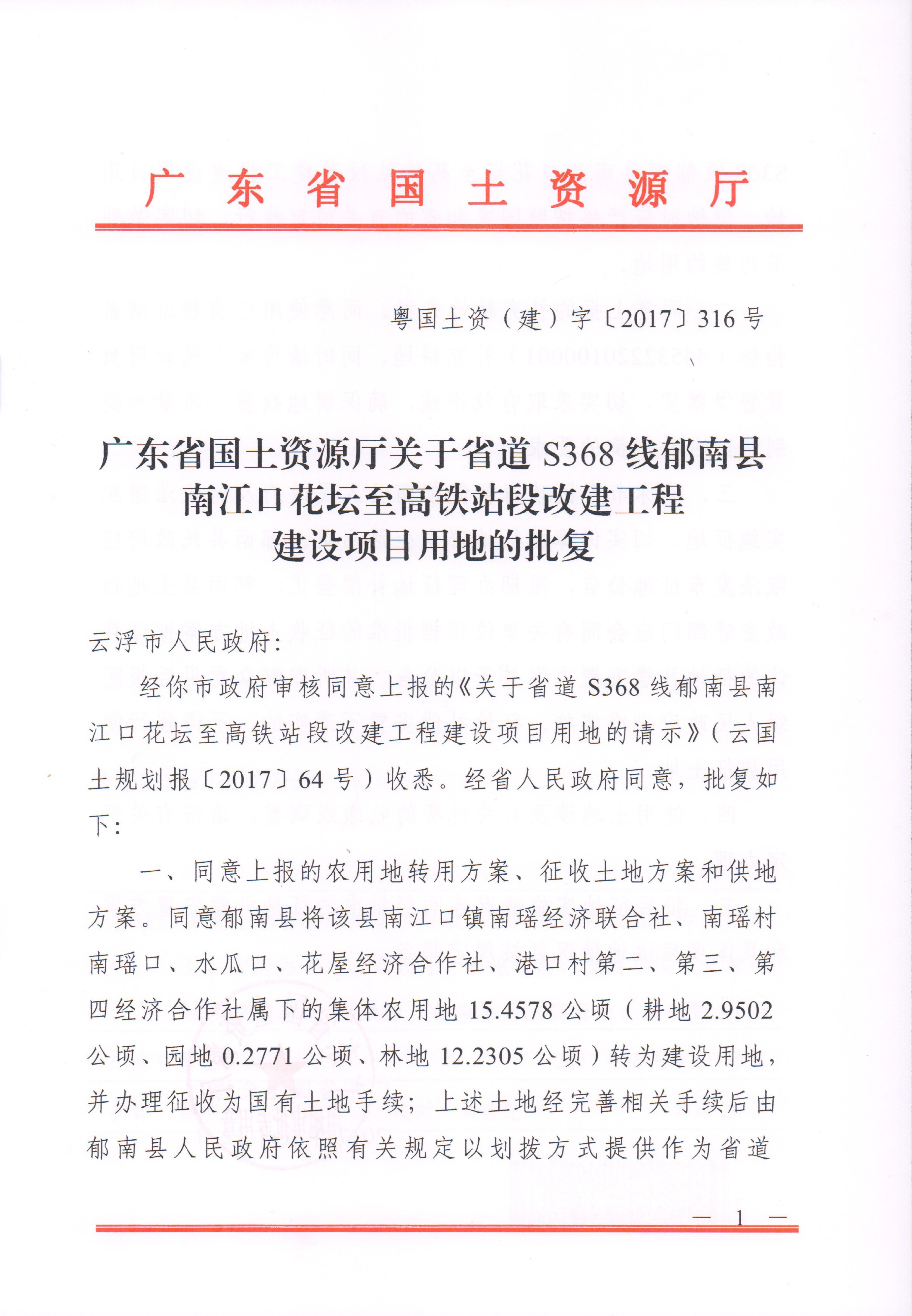 S368线改扩建批文[2017]316号0000.jpg