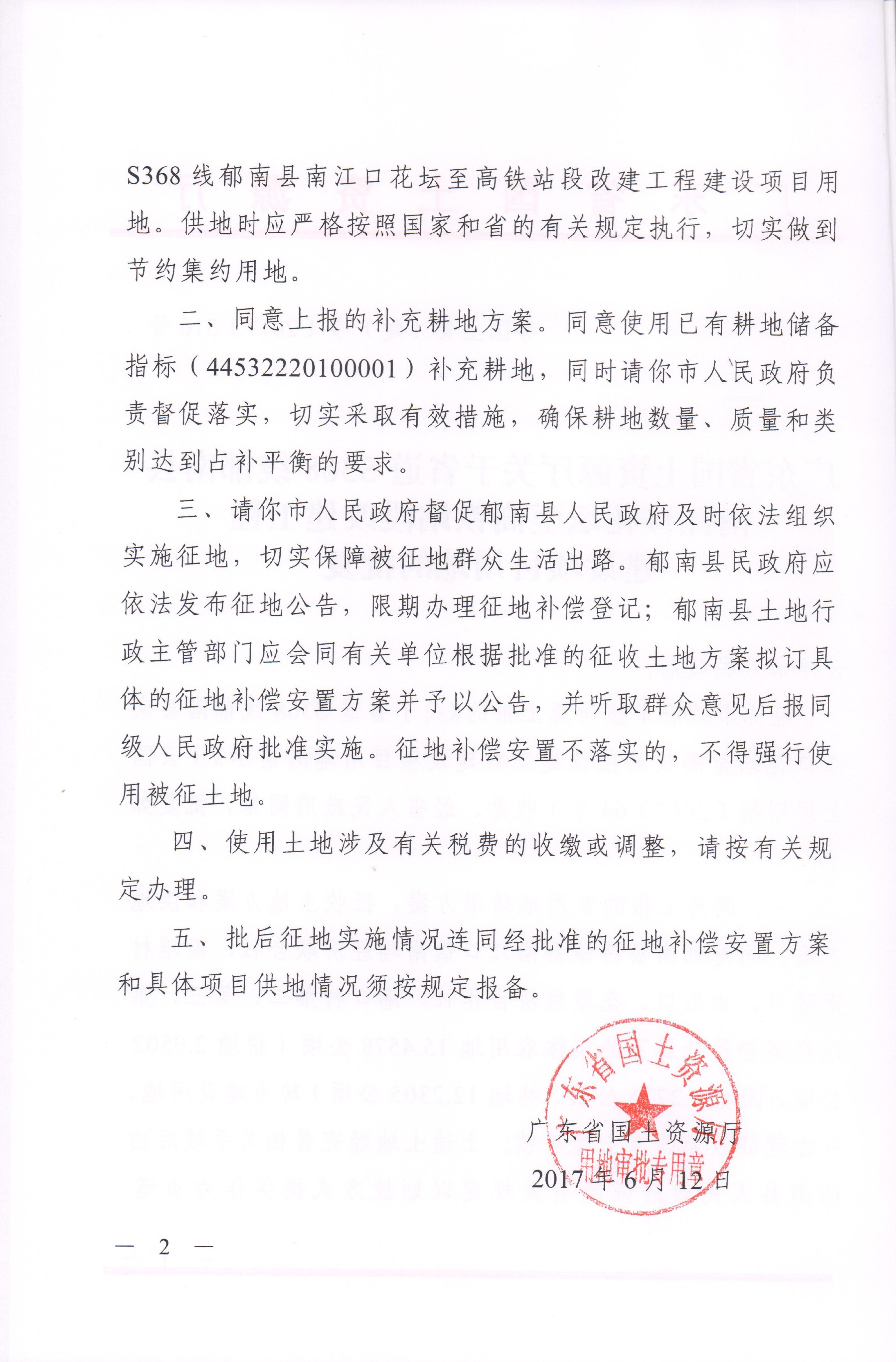 S368线改扩建批文[2017]316号0001.jpg