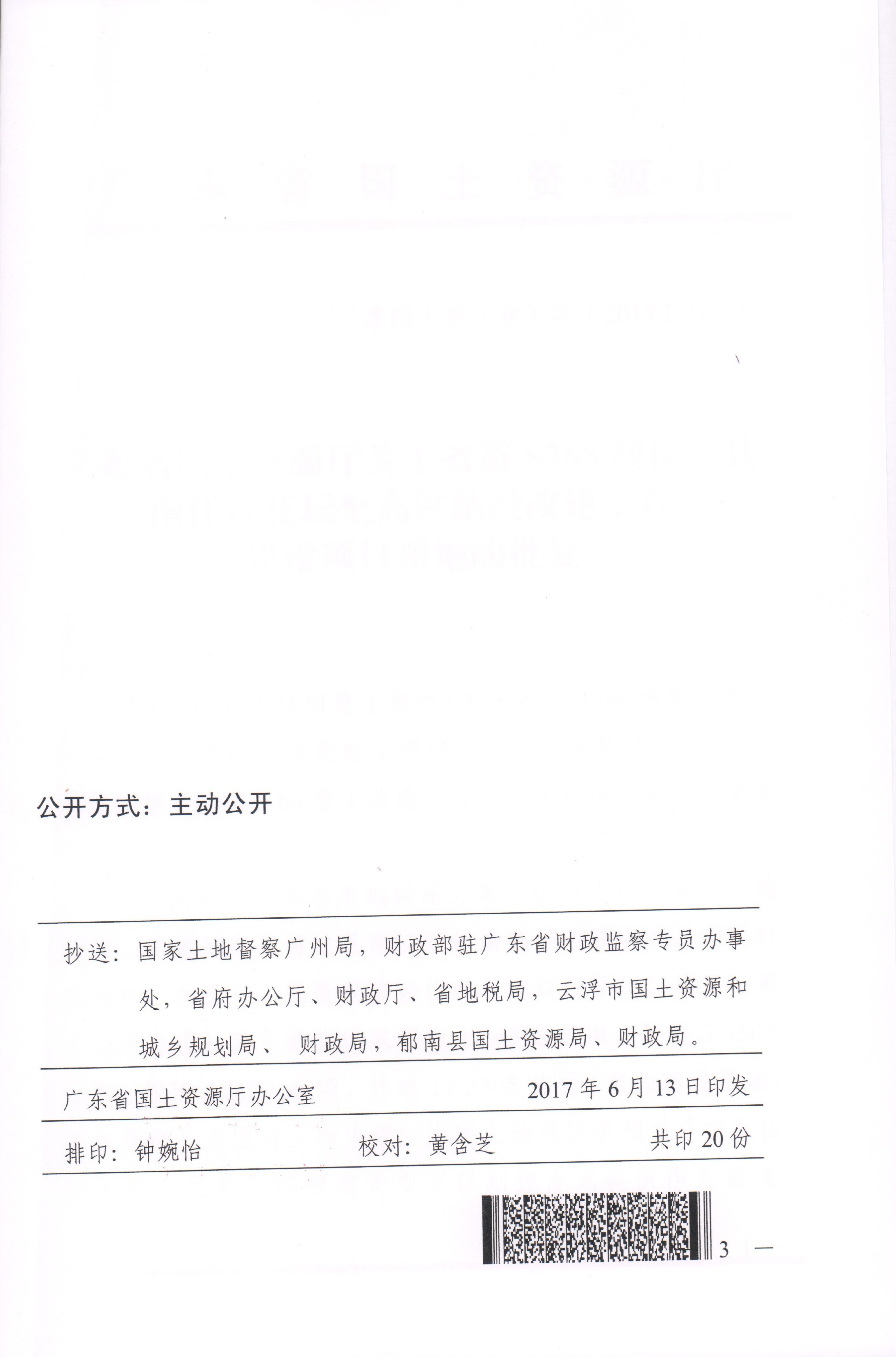 S368线改扩建批文[2017]316号0002.jpg