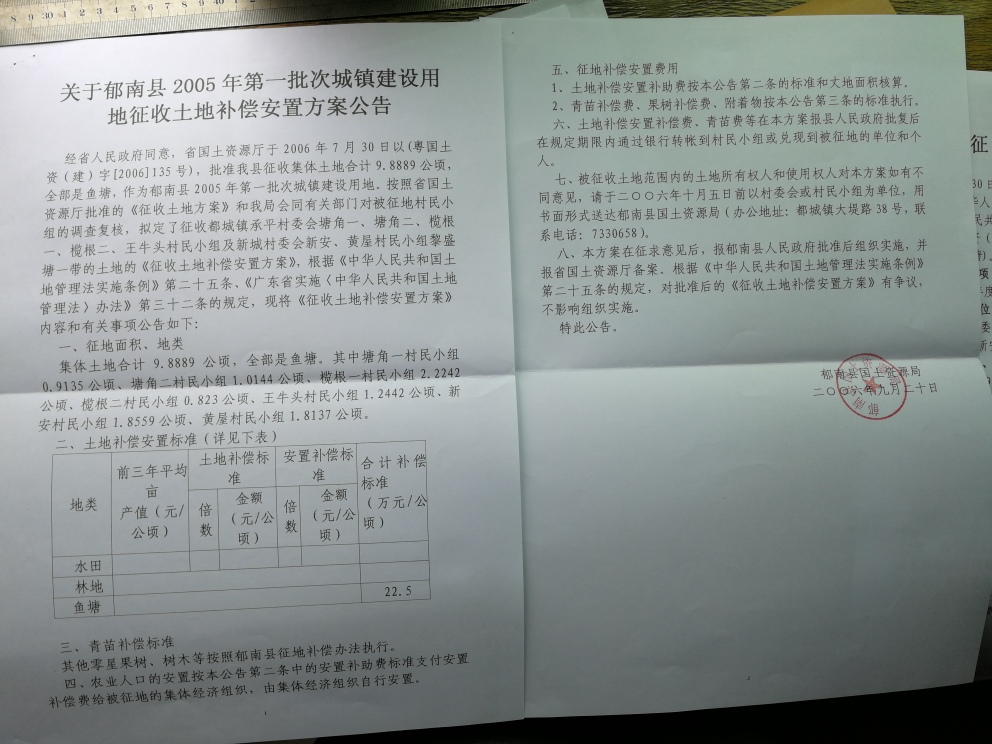 2005-1批次征地补偿安置方案公告.jpg
