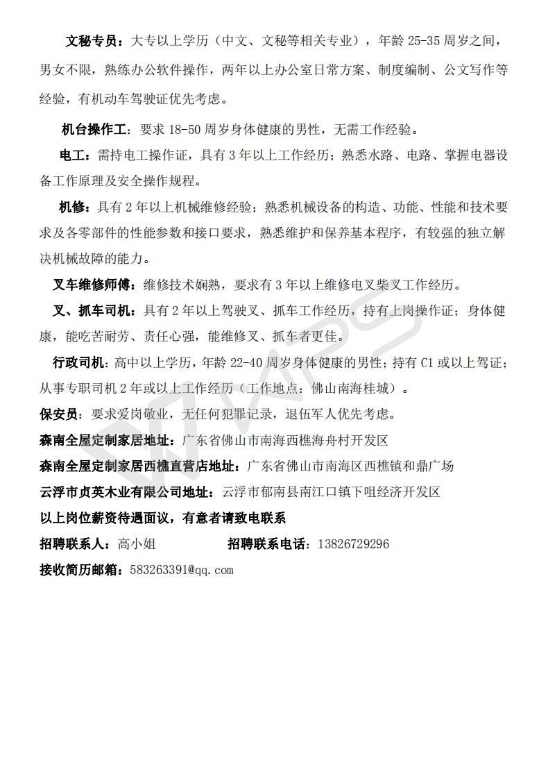云浮市贞英木业有限公司招聘简章_02.jpg