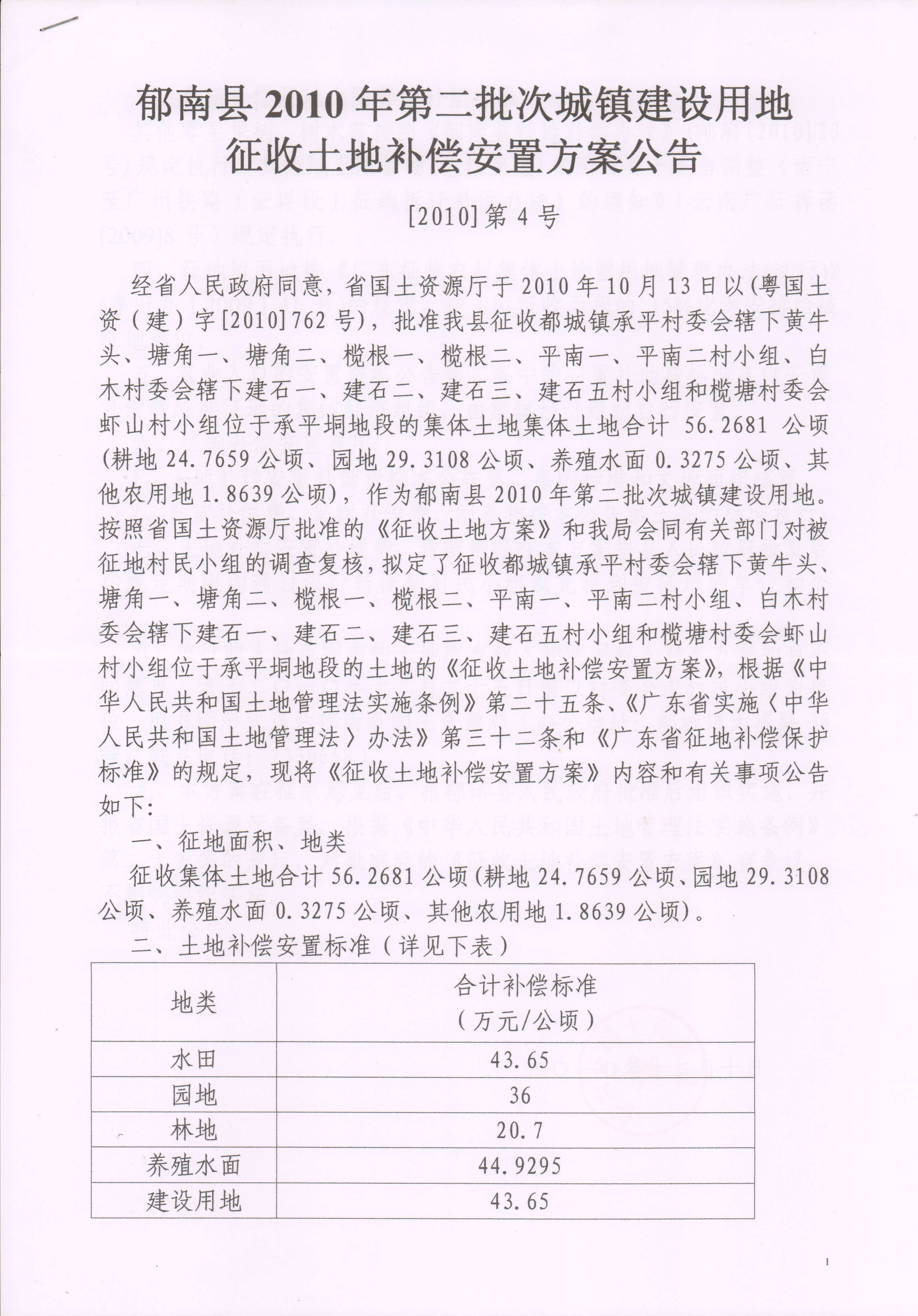 2010-2补偿安置方案1.jpg