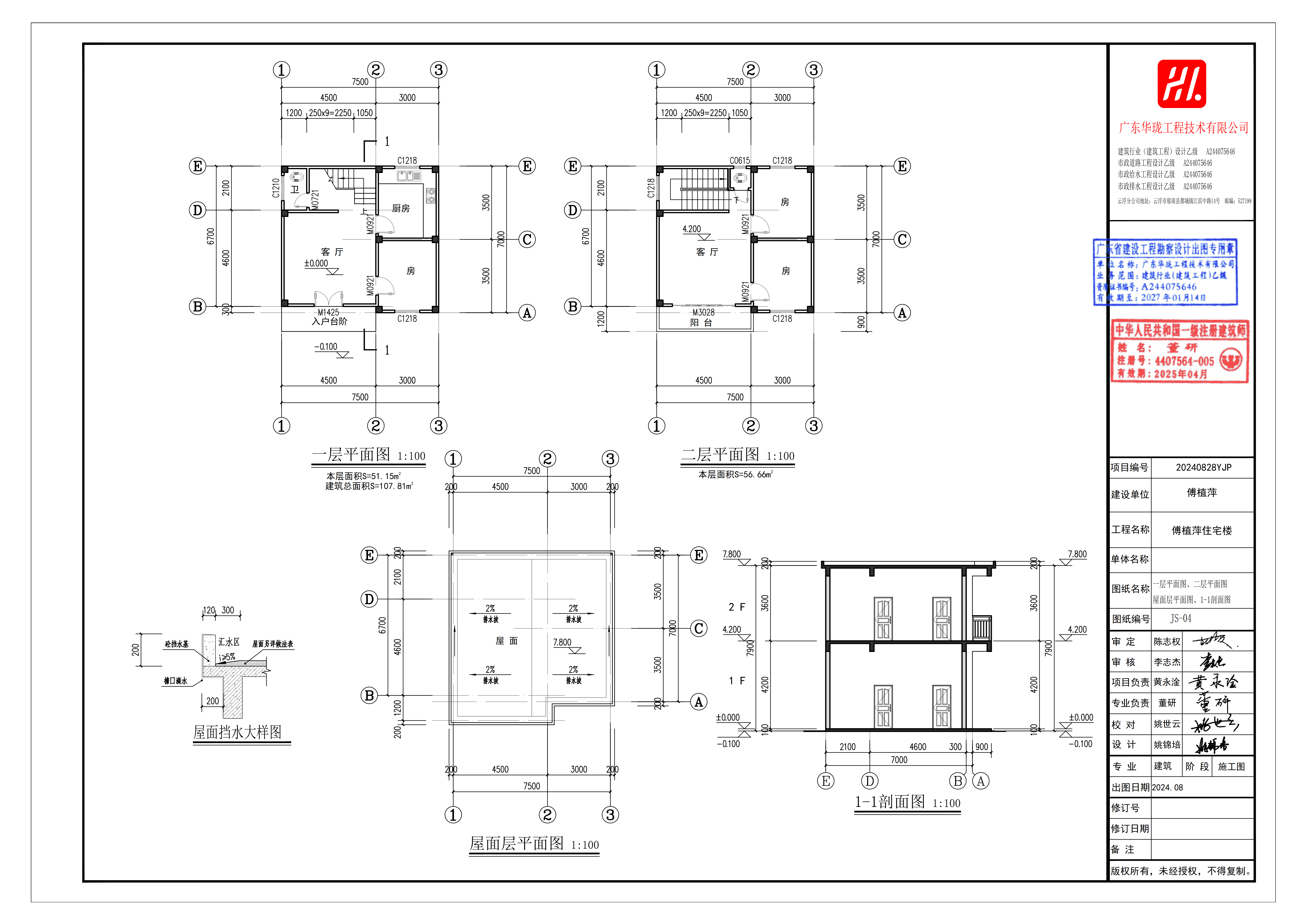 河口镇傅植萍住宅楼建筑设计图报建（已盖章）_04.png