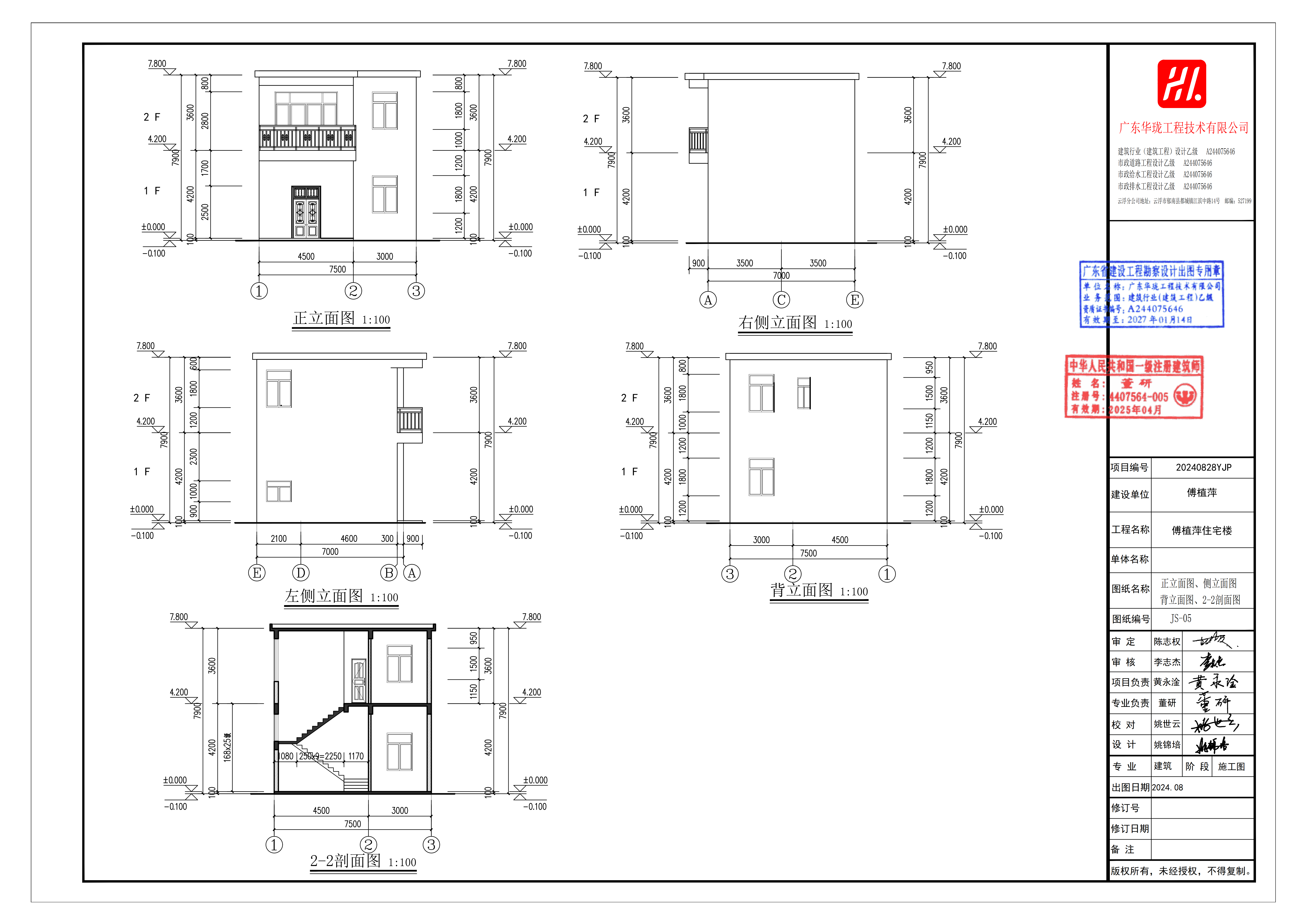 河口镇傅植萍住宅楼建筑设计图报建（已盖章）_05.png