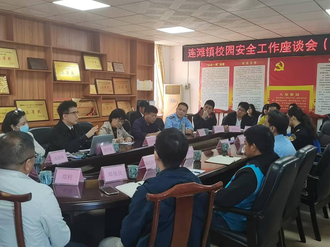连滩镇召开校园安全工作座谈会1.png