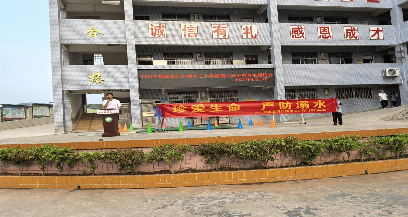 筑牢防溺水安全防线——2025年郁南县河口镇中心小学开展预防溺水宣传教育活动1.png