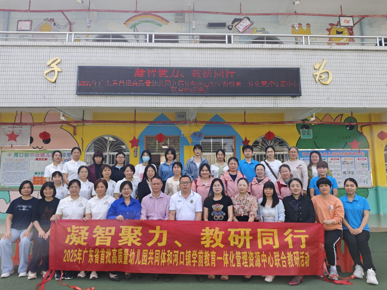 2025年广东省首批高质量幼儿园共同体和河口镇学前教育一体化管理资源中心联合教研活动3.png
